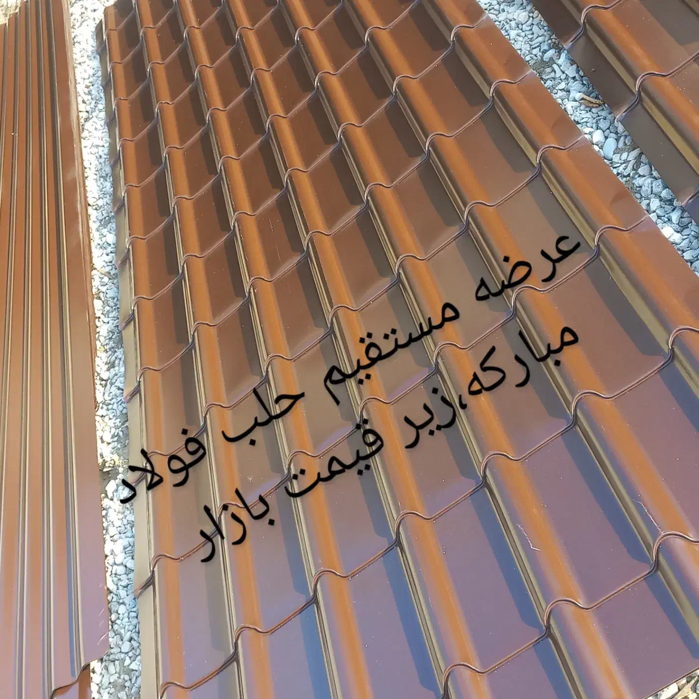 پخش عمده ورق شیروانی زیر قیمت بازار|مصالح و تجهیزات ساختمان|رودسر, |دیوار