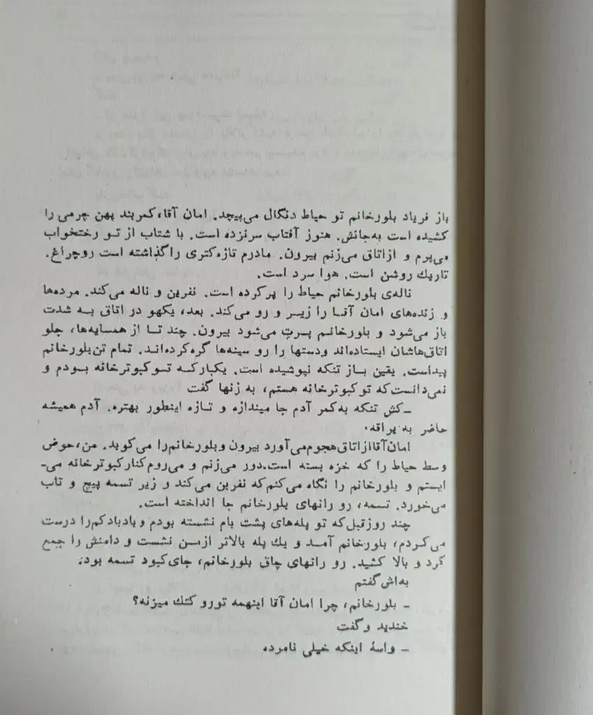 کتاب همسایه ها احمد محمود|کتاب و مجله ادبی|تهران, لاله زار|دیوار