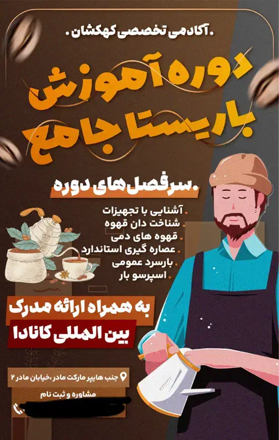 آموزش باریستا جامع|خدمات آموزشی|دزفول, |دیوار