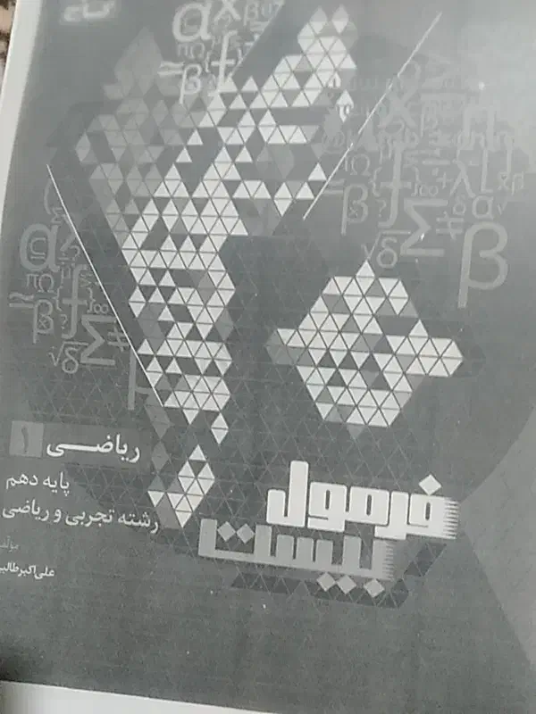 کتاب کمک آموزشی و درسی|کتاب و مجله آموزشی|زابل, |دیوار