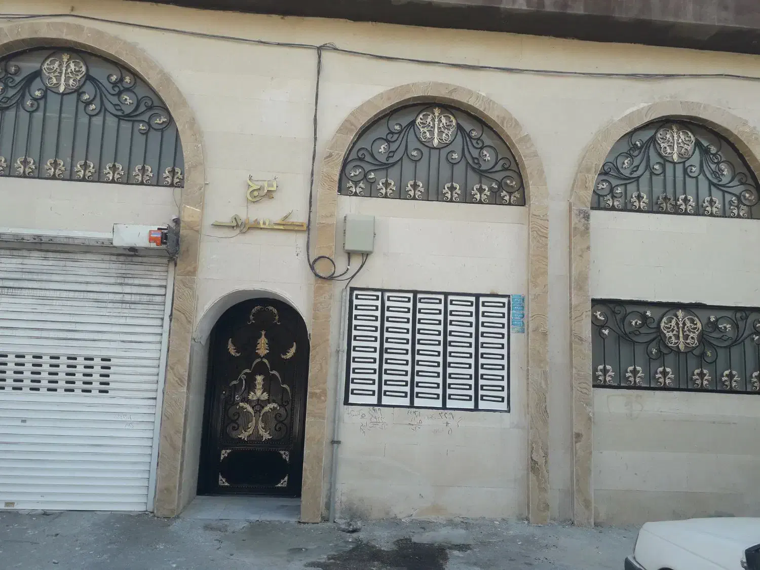 نقاشی ساختمان|خدمات پیشه و مهارت|کرمانشاه, |دیوار