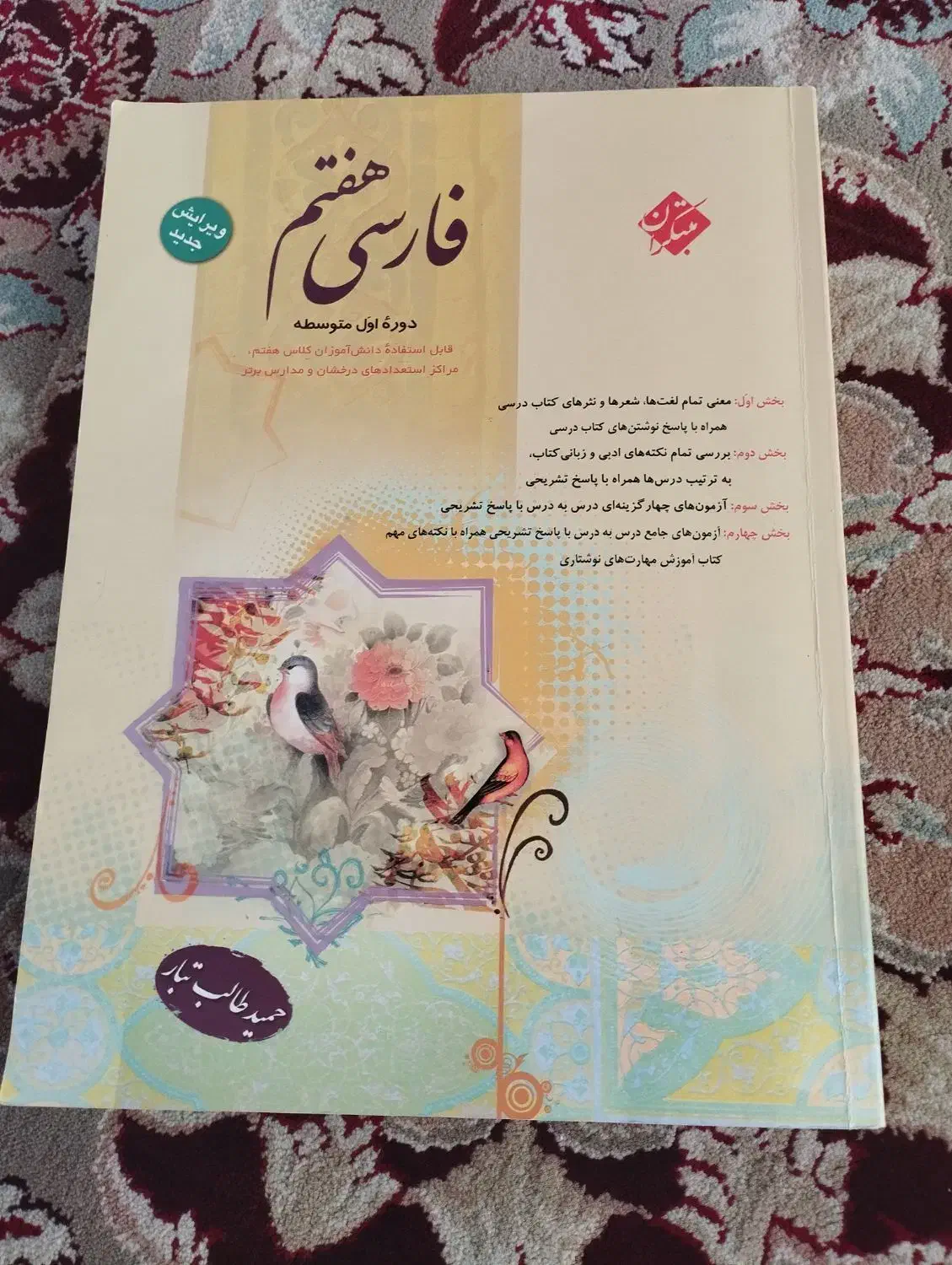 کتاب کار هفتم وهشتم|کتاب و مجله آموزشی|شیروان (خراسان), |دیوار