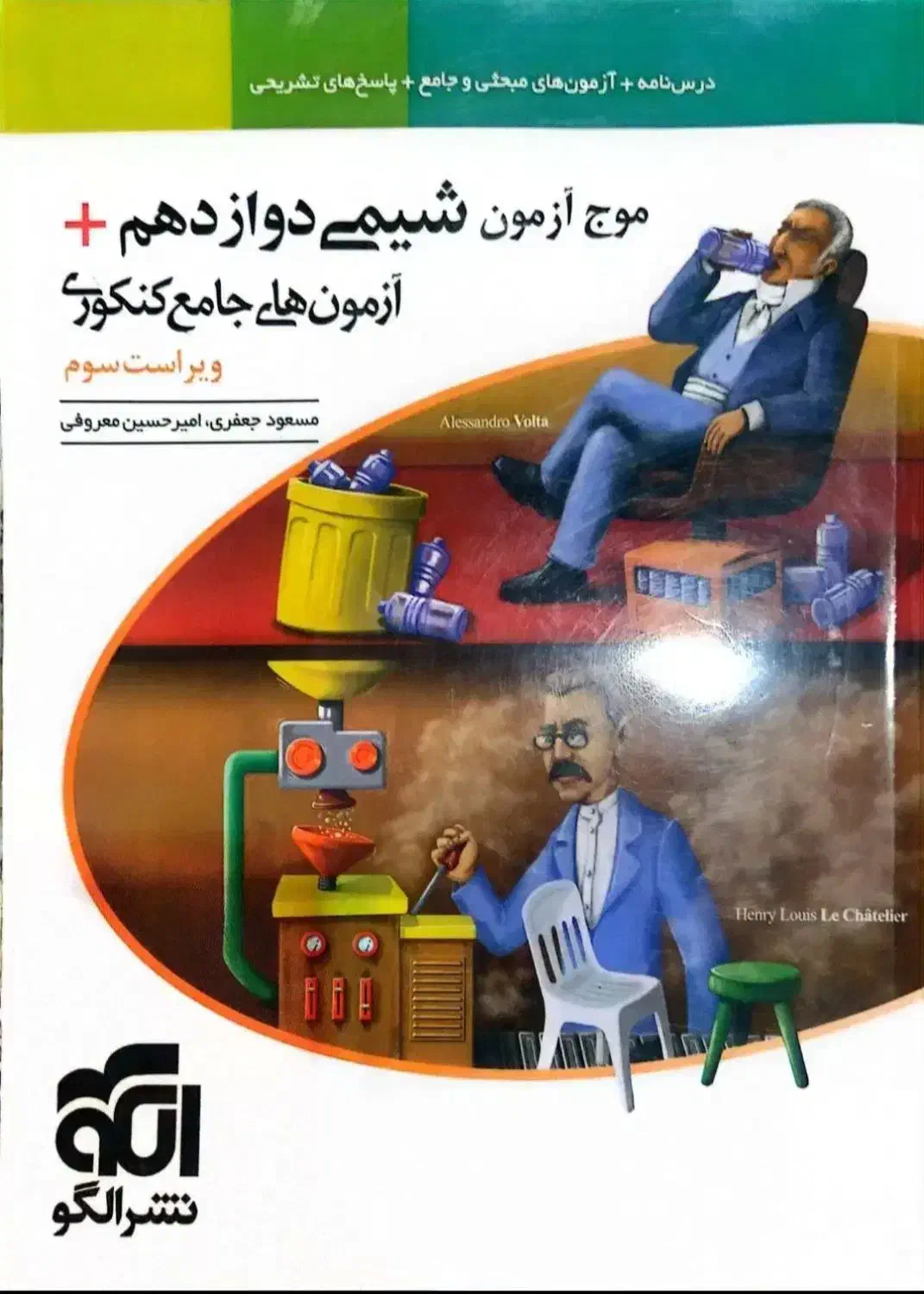 موج آزمون دروس تجربی|کتاب و مجله آموزشی|گرگان, |دیوار