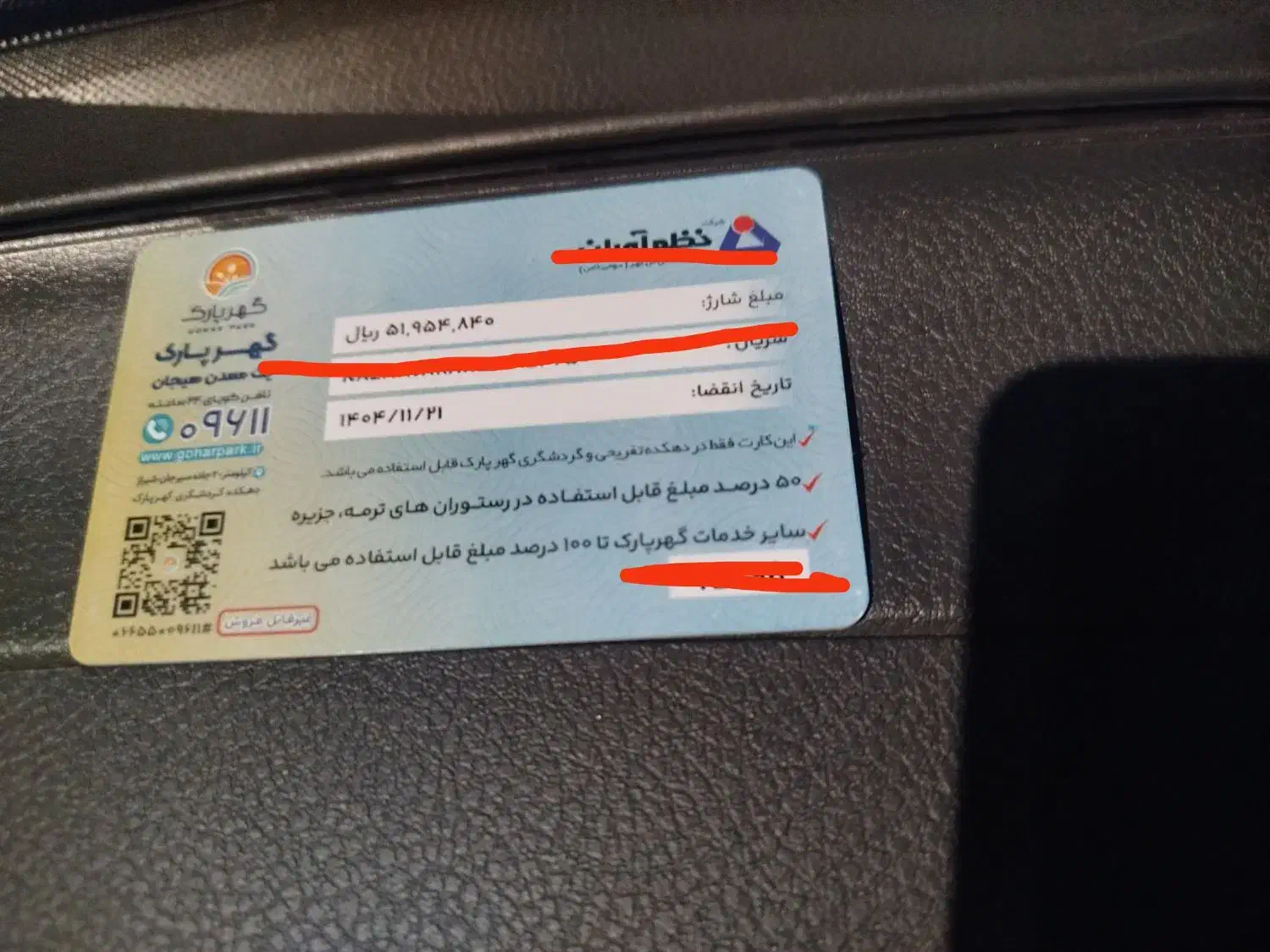 کارت گوهر پارک ۳۸۰۰|کارت هدیه و تخفیف|سیرجان, |دیوار