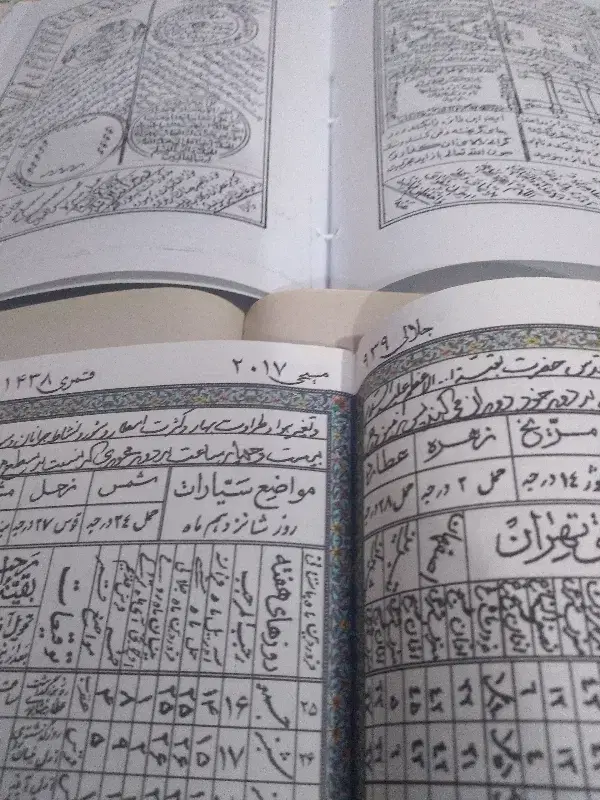 دعا|کتاب و مجله مذهبی|ایذه, |دیوار