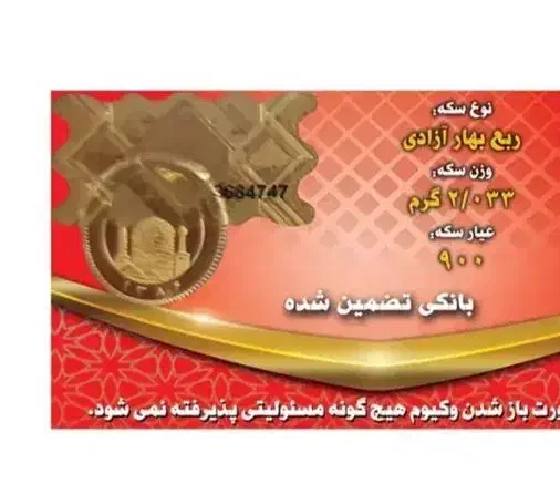 ربع سکه ۸۶ بانکی|جواهرات|اسدآباد, |دیوار