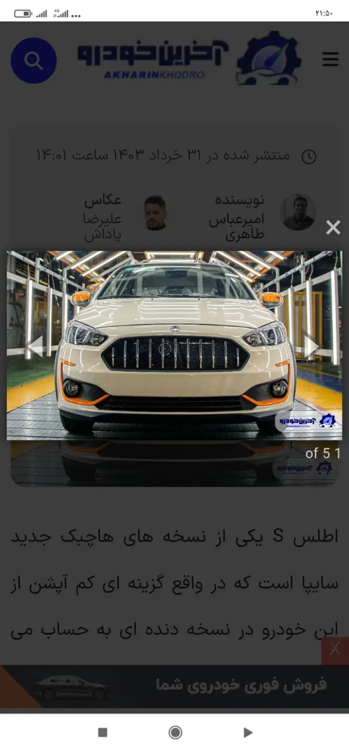 فروش حواله سایپا اطلس s|خودرو سواری و وانت|چابهار, |دیوار