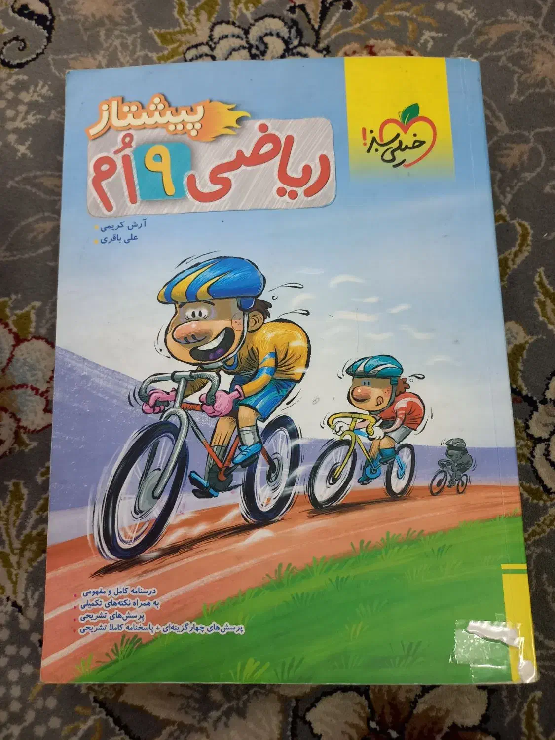 کتاب کمک درسی نهم|کتاب و مجله آموزشی|اهواز, منبع اب|دیوار