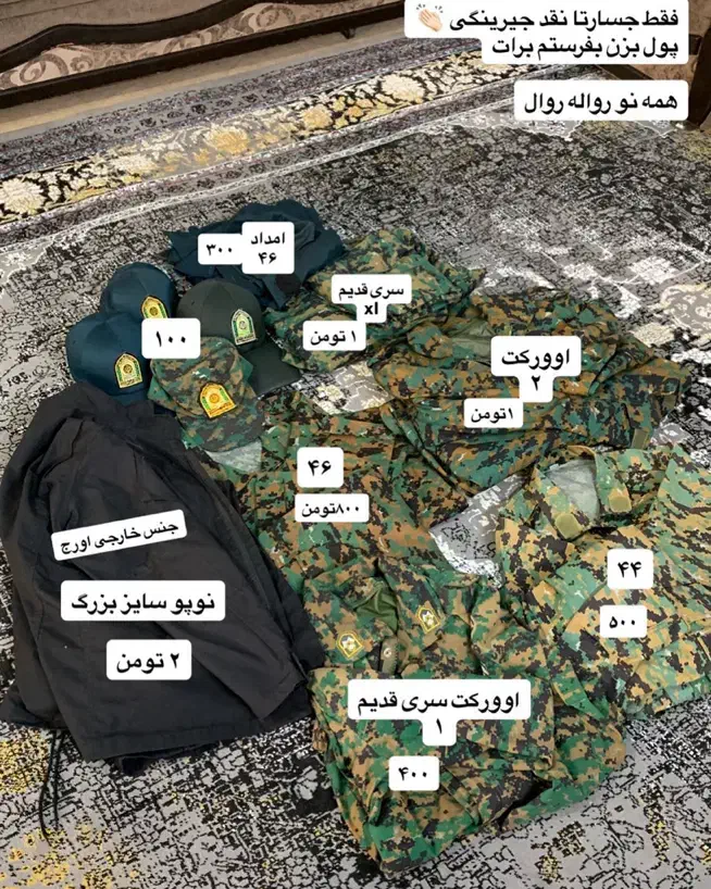لباس نظامی|لباس|زنجان, |دیوار