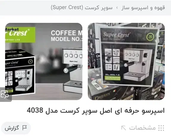 اسپرسو ساز 20 بار سوپر کرست|سماور، چای‌ساز، قهوه‌ساز|زاهدان, |دیوار