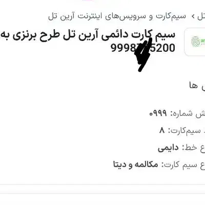 سیم کارت رند|سیم‌کارت|اراک, |دیوار