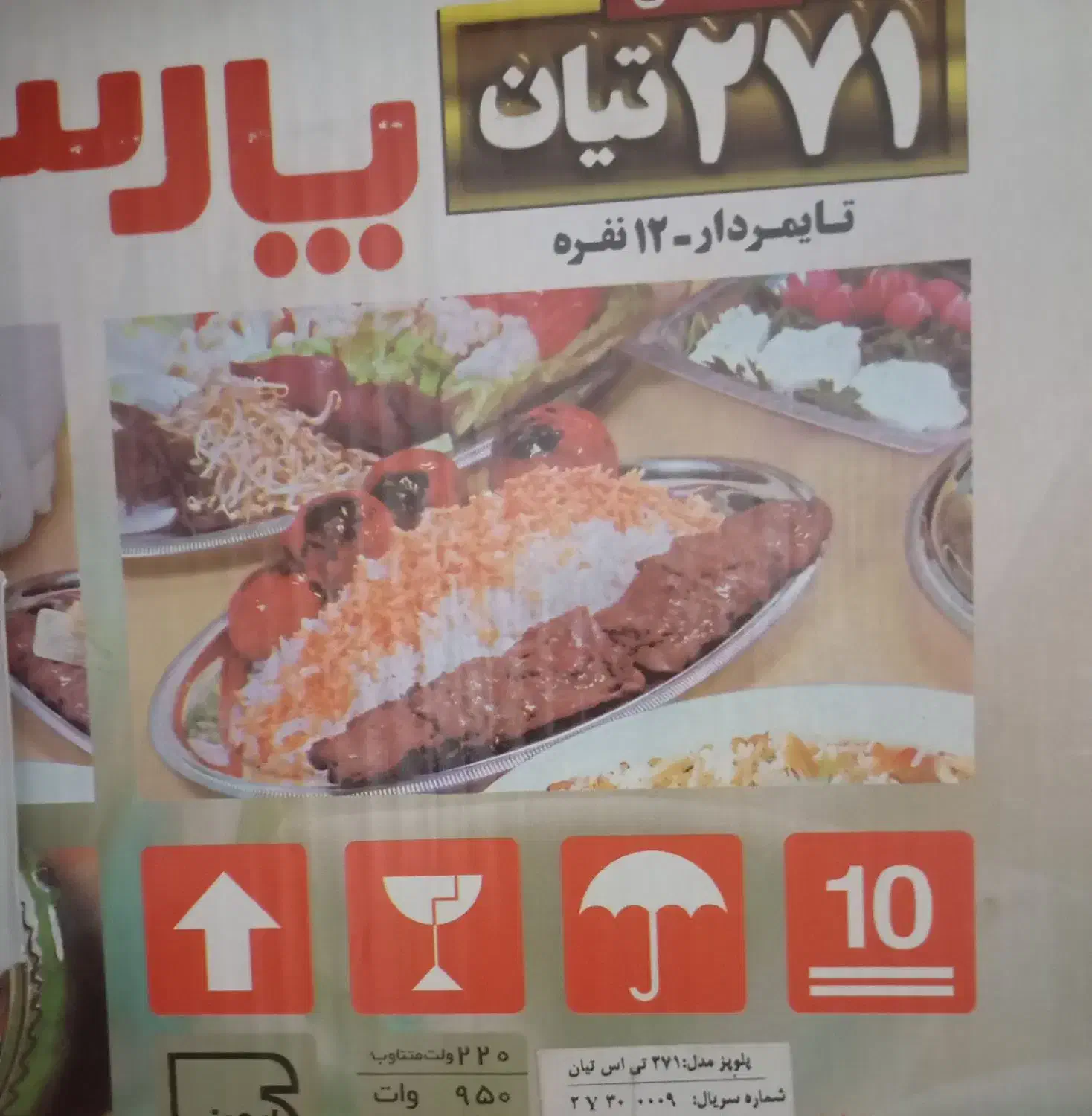 پلوپز برقی و همزن کاسه ای نو داخل مارتن|سایر لوازم برقی|رفسنجان, |دیوار