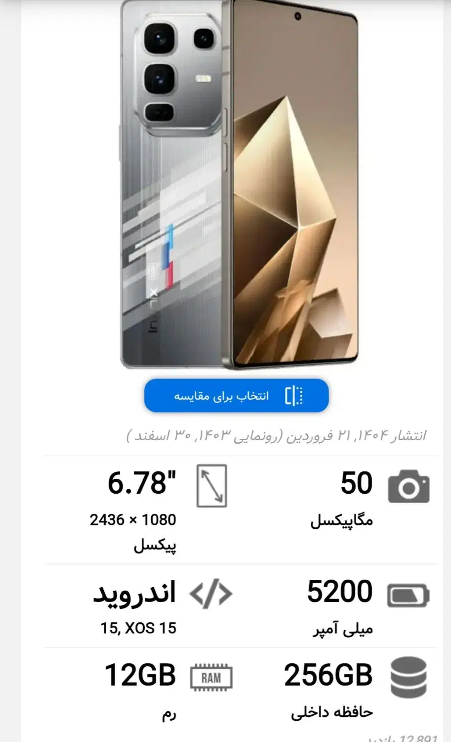 گوشی اینفنیکس نوت 50 پرو|موبایل|تهران, جمالزاده|دیوار