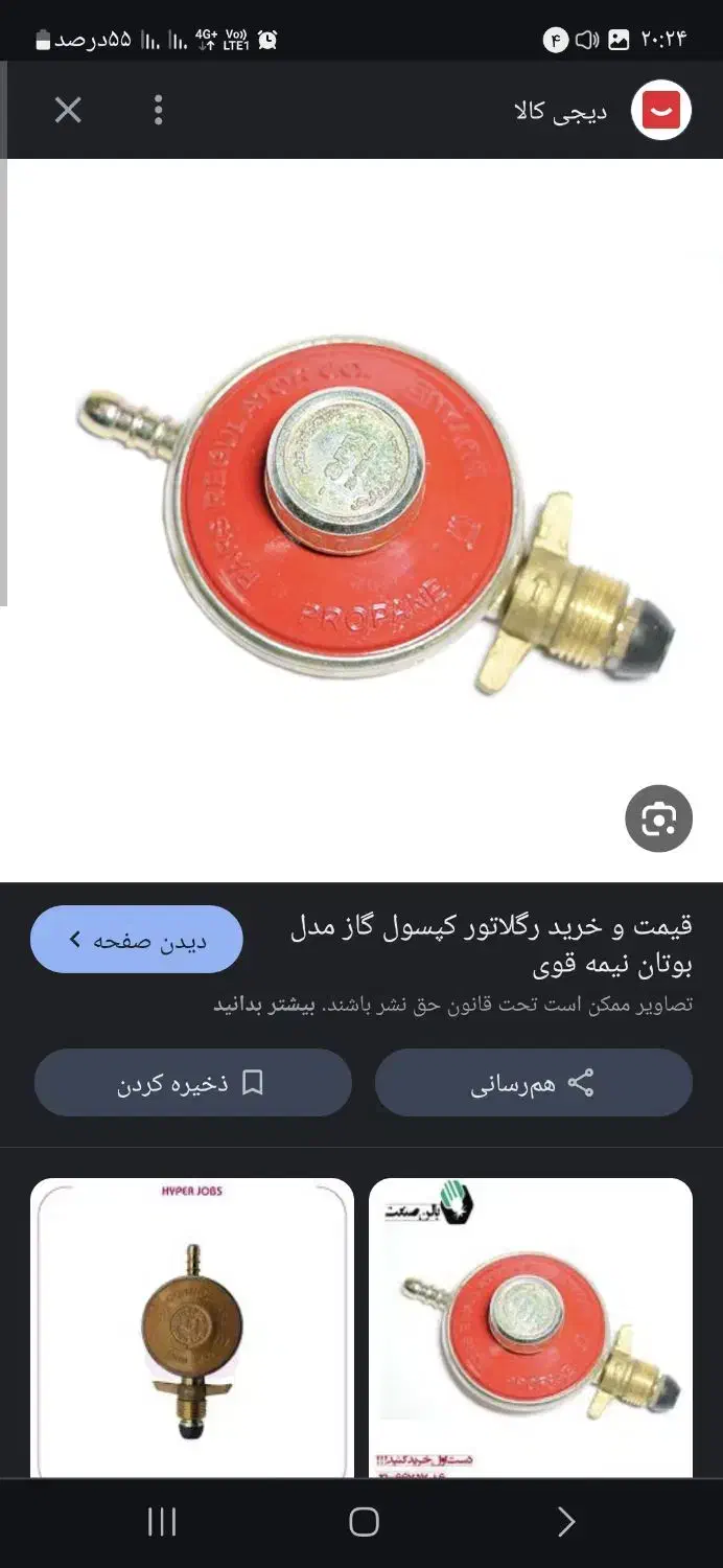 رگلاتور|اجاق گاز و لوازم برقی پختوپز|بوشهر, |دیوار