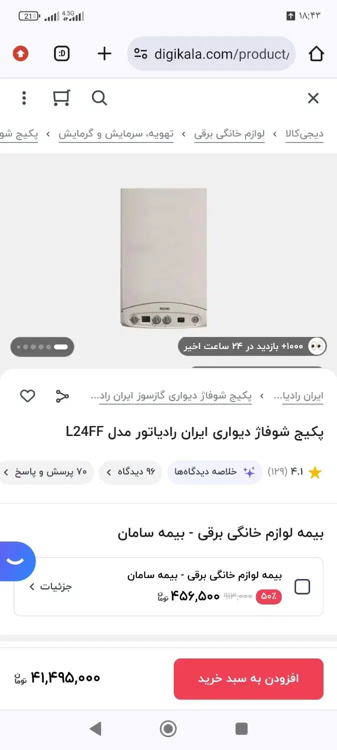 پکیج دیواری L24 ایران رادیاتور   درحد آک نقد اقساط|آبگرمکن، پکیج، شوفاژ|قم, زنبیل آباد|دیوار