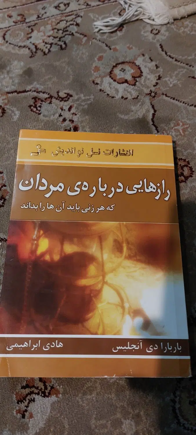 کتاب رساله توضیح المسائل شریعتمداری و رازهایی|کتاب و مجله مذهبی|تهران, شهران جنوبی|دیوار