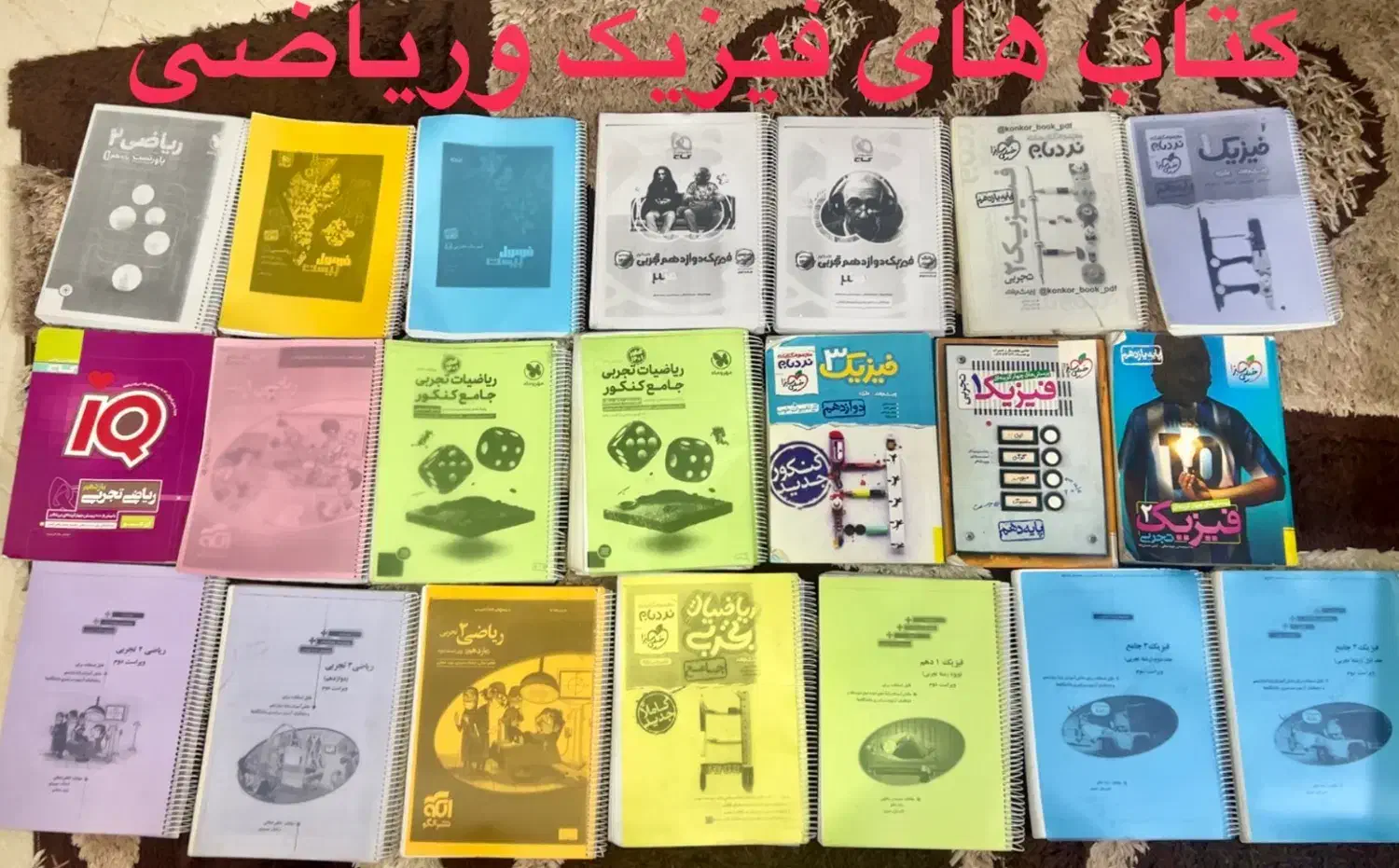 کتاب تست کنکور تجربی|کتاب و مجله آموزشی|شیراز, مبعث|دیوار