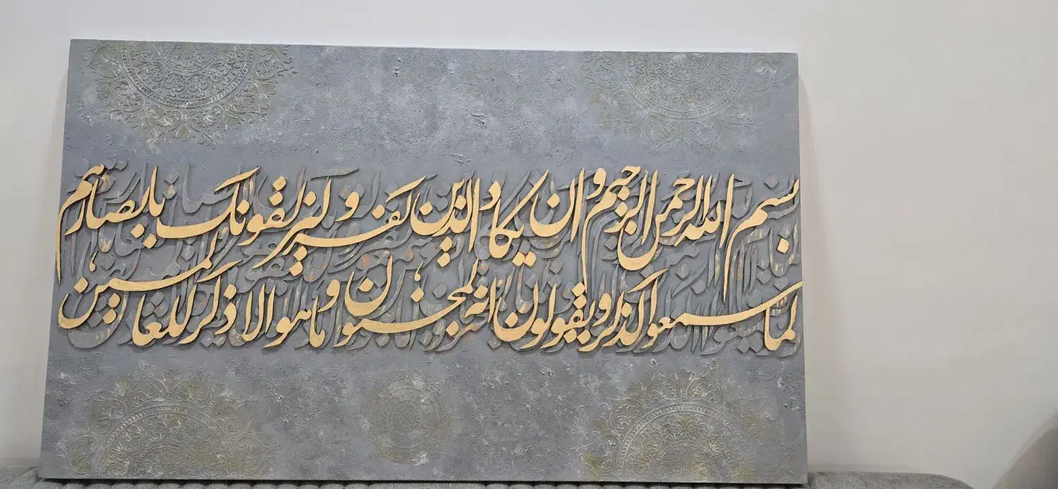 تابلو وان یکاد|تابلو، نقاشی، عکس|اهواز, گلستان|دیوار