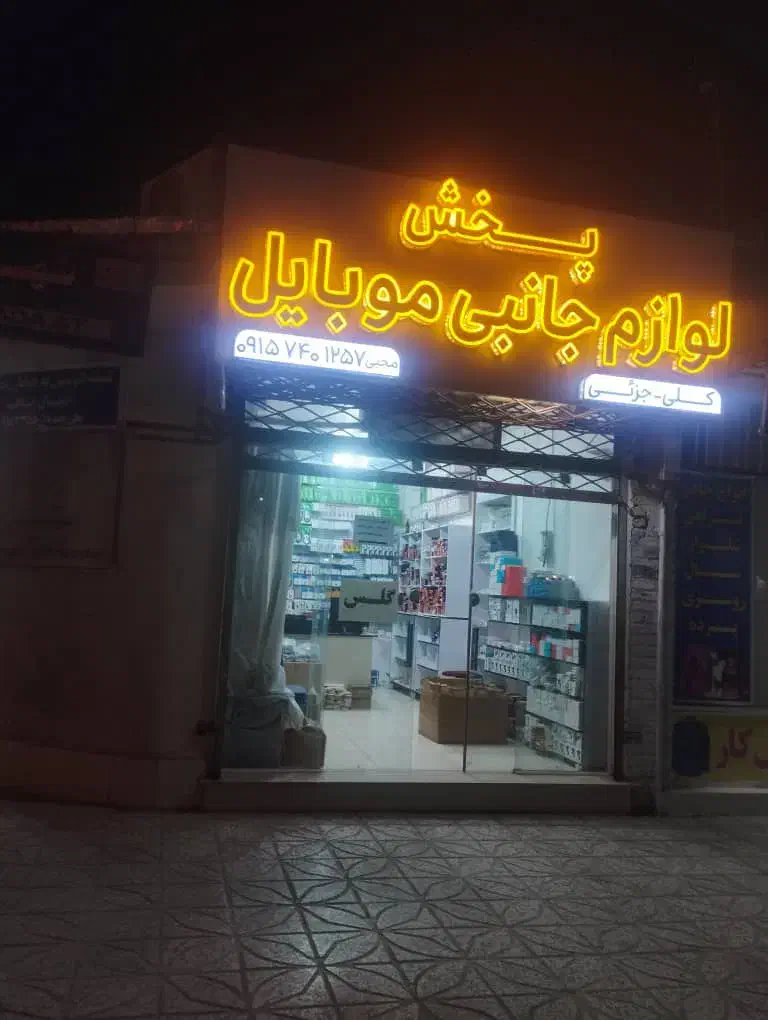 مغازه تجاری|فروش مغازه و غرفه|فردوس (خراسان), |دیوار