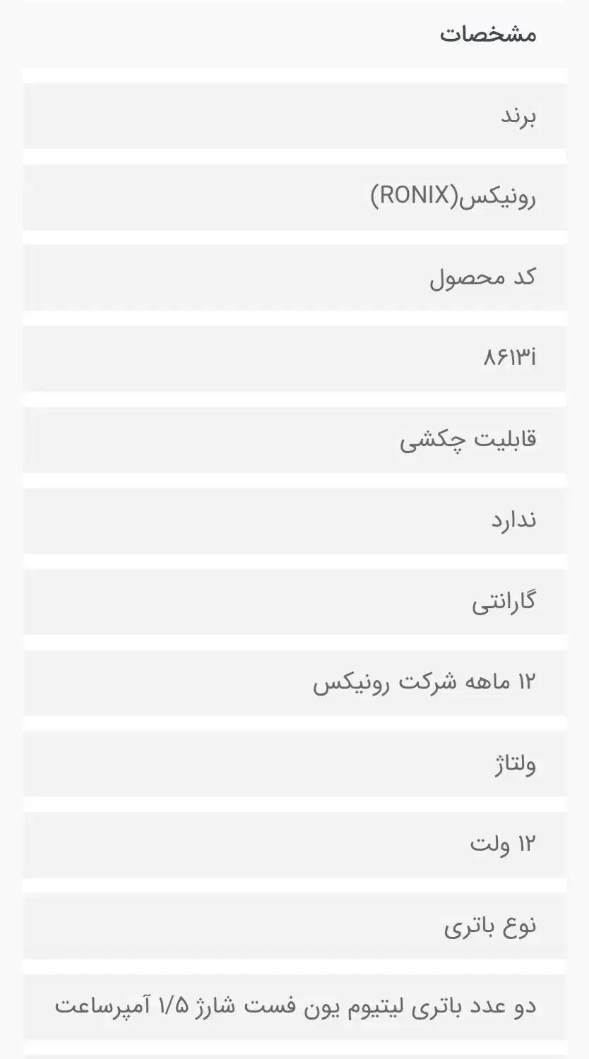 دریل شارژی رونیکس 8613i|ابزارآلات|استهبان, |دیوار