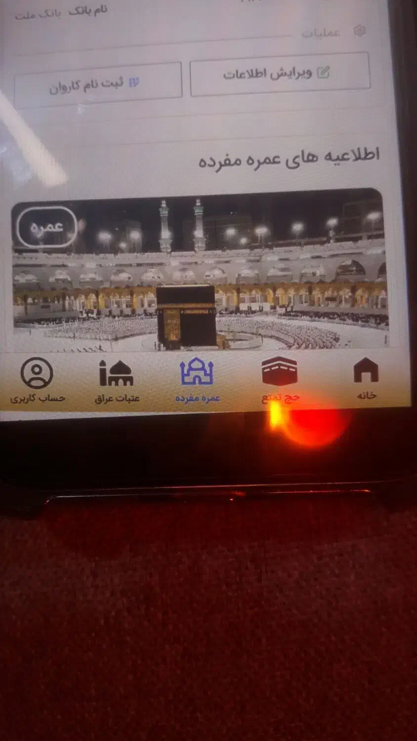 فروش دو فیش حج عمره|تور و چارتر|آمل, |دیوار