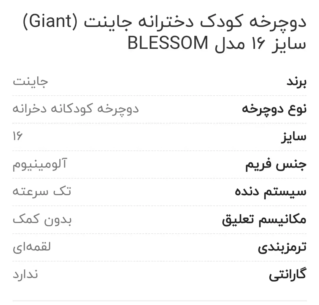 دوچرخه کودک سایز۱۶|دوچرخه، اسکیت، اسکوتر|اصفهان, هزارجریب|دیوار