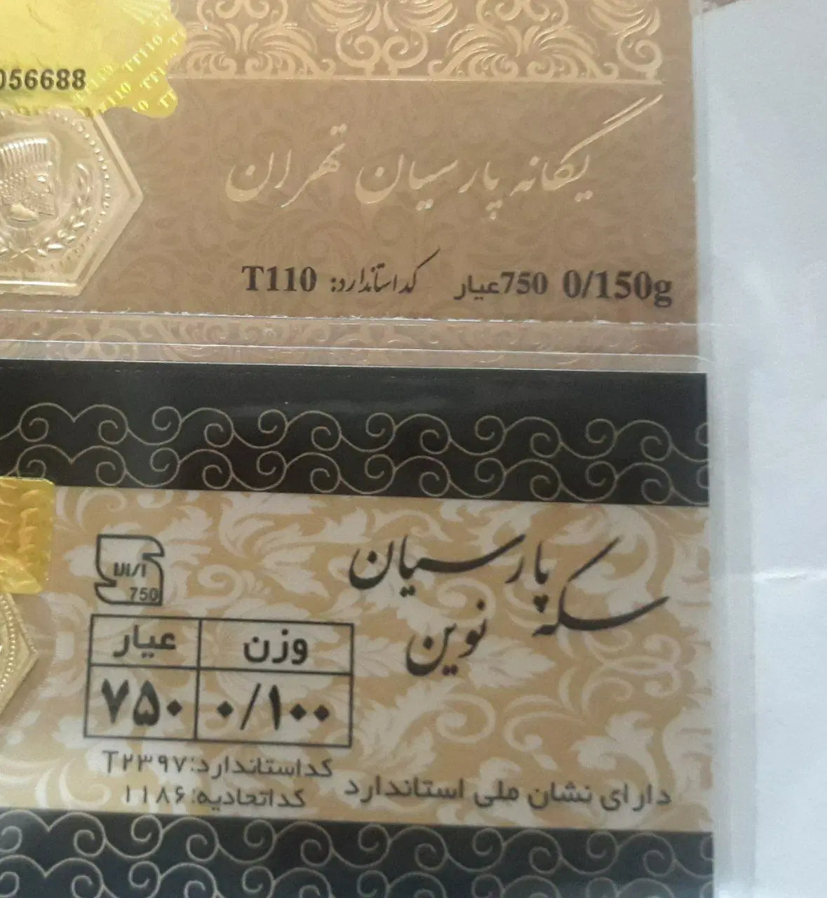 دو عدد سکه پارسیان ۱۰۰ و ۱۵۰ سوتی|جواهرات|تهران, قصر فیروزه ۲|دیوار