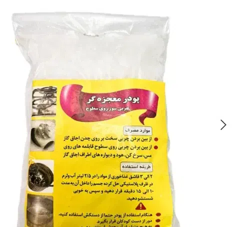 پودر معجزه گر|مواد شوینده و دستمال کاغذی|جیرفت, |دیوار