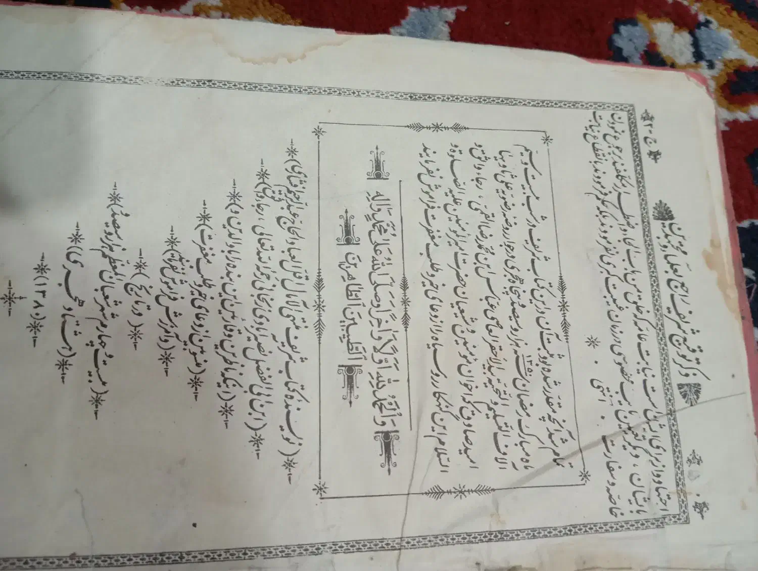 کتاب منتهی الامال|کتاب و مجله مذهبی|ملایر, |دیوار