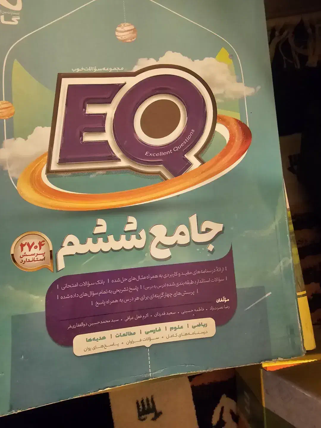 کتاب جامع ششم|کتاب و مجله آموزشی|جم, |دیوار