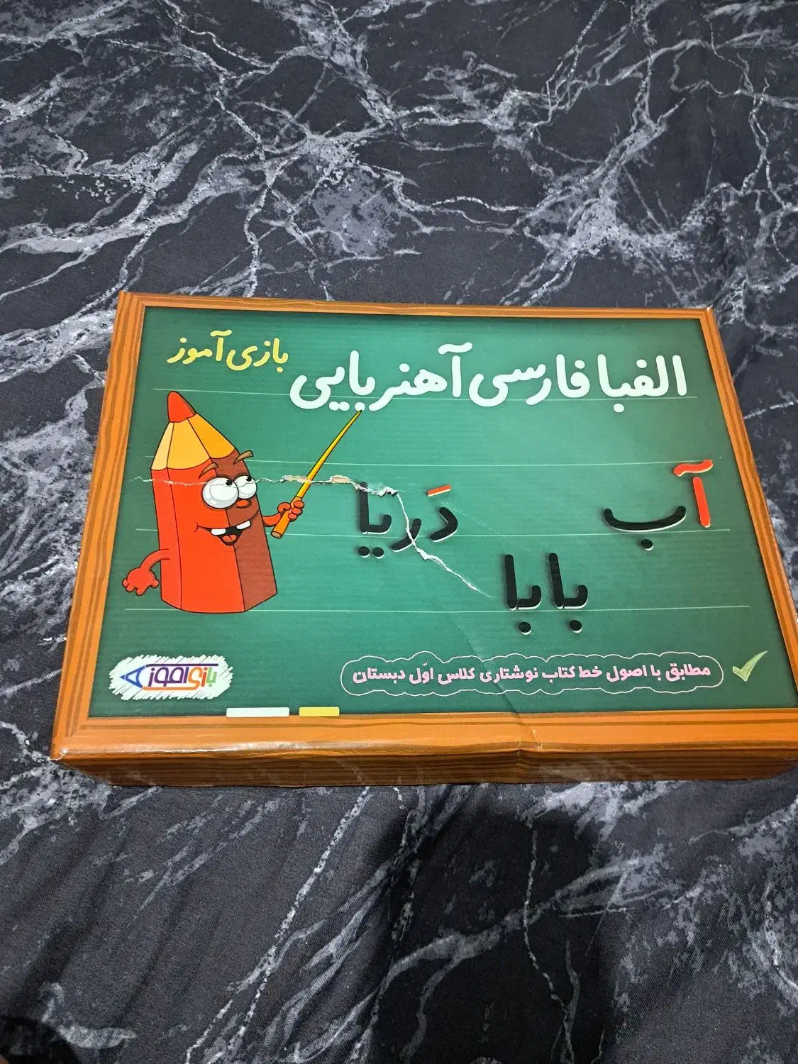 الفبای آهنربایی فارسی|لوازم التحریر|محمدشهر, همایون ویلا|دیوار