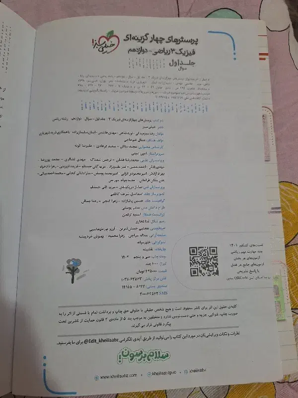 کتاب تست فیزیک دوازدهم خیلی سبز|کتاب و مجله آموزشی|ری, دولت‌آباد|دیوار