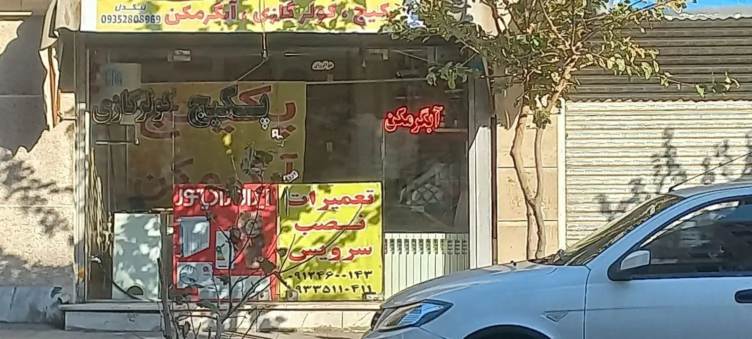 تعمیرات پکیچ وابگرمکن|آبگرمکن، پکیج، شوفاژ|قدس, شهر‌قدس|دیوار