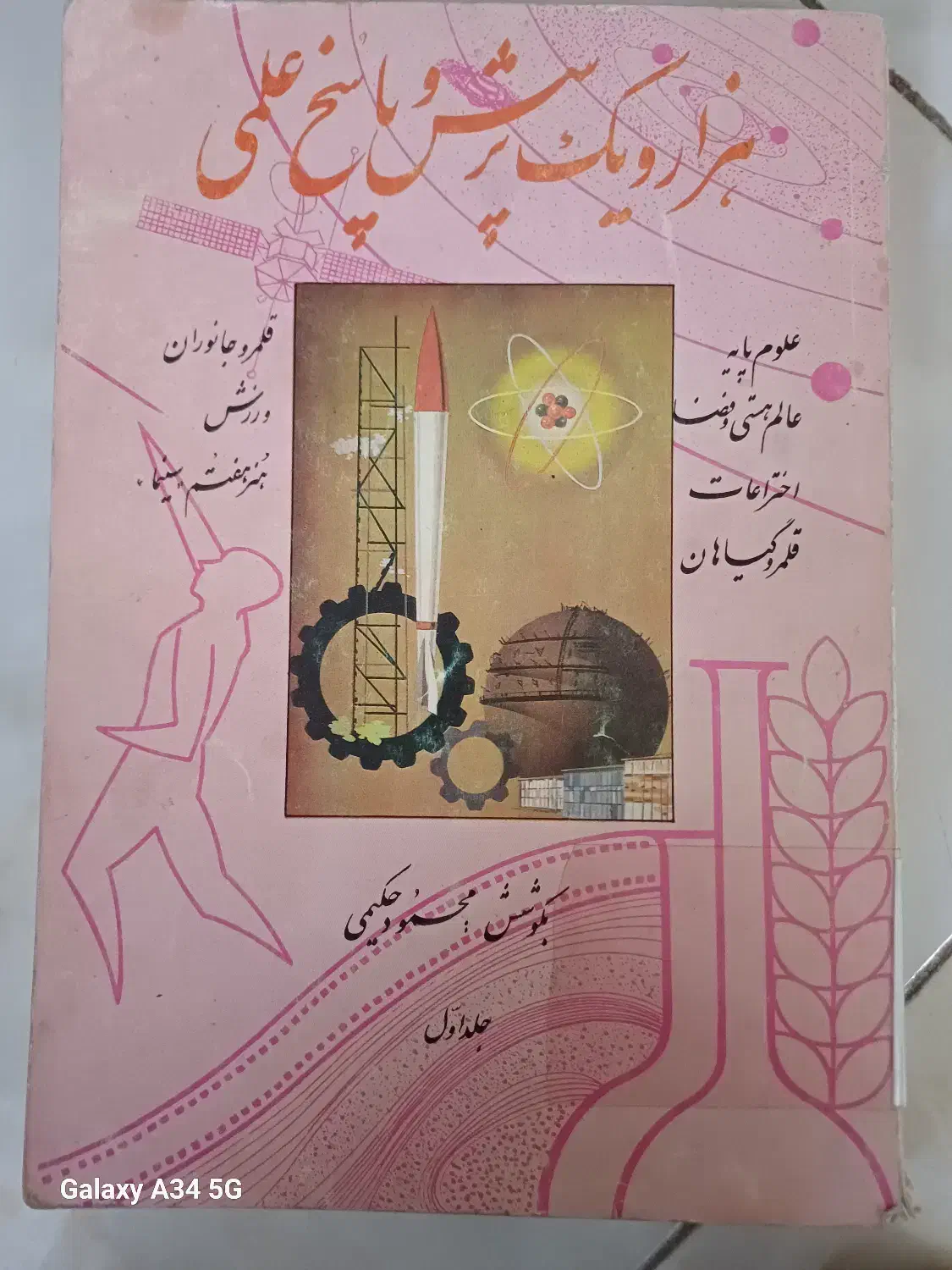 کتاب های پزشکی و علمی|کتاب و مجله آموزشی|تهران, منیریه|دیوار