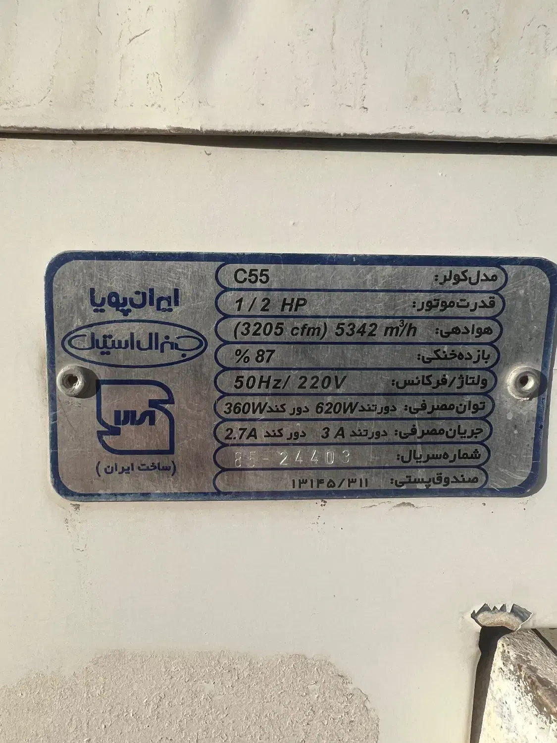 کولر آبی|کولر آبی|جیرفت, |دیوار