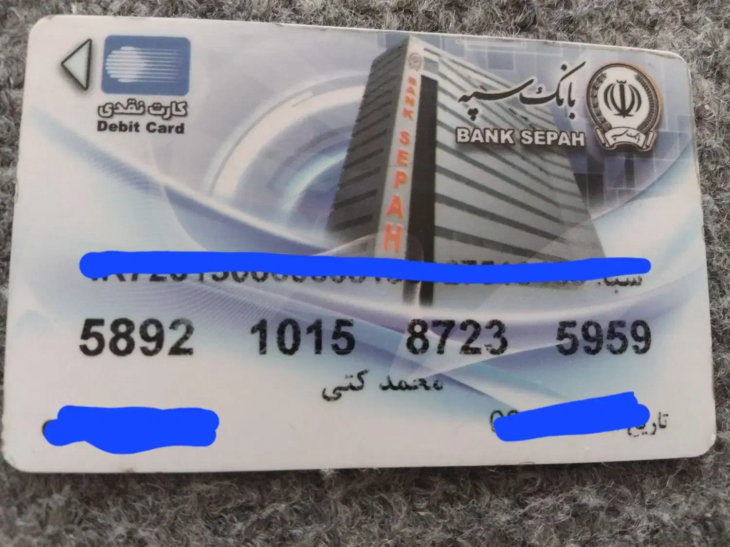 کارت عابر|اشیا|پیشوا, |دیوار