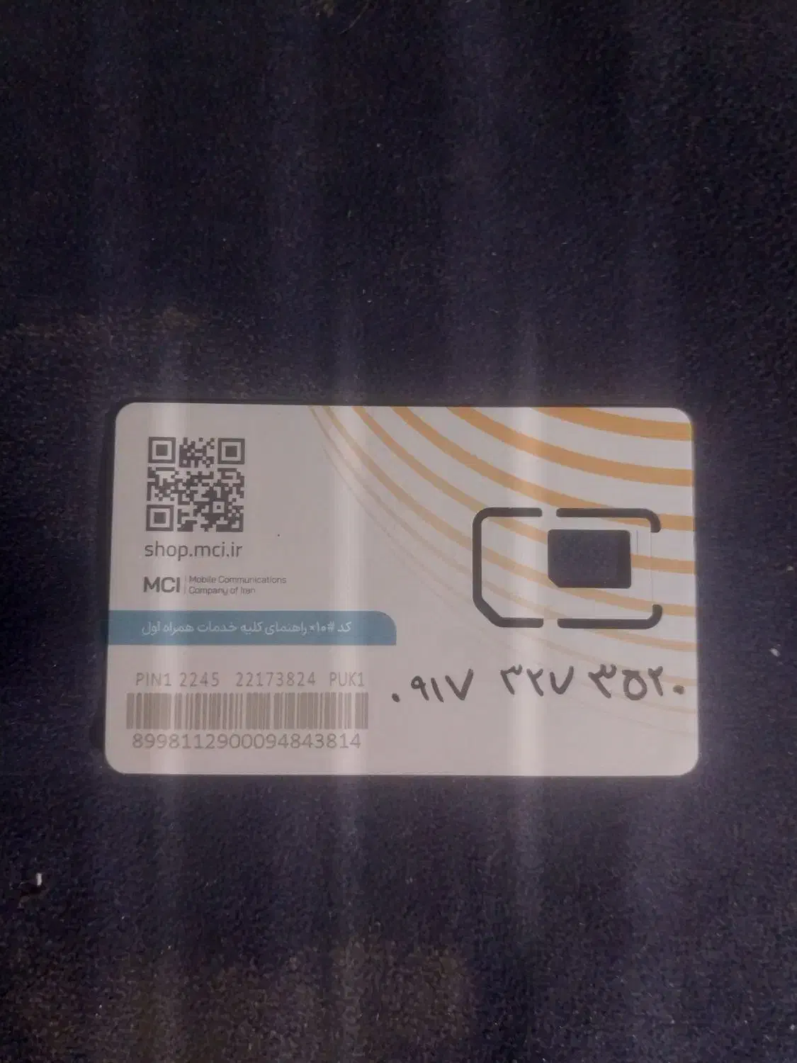 فروش خط 09173273520|سیمکارت|سبزوار, کوی گلستان|دیوار