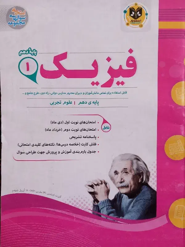 فیزیک خیلی سبز / فرمول بیست ریاضی / فیزیک اسفندیار|کتاب و مجله آموزشی|پاکدشت, شهرک امام رضا|دیوار