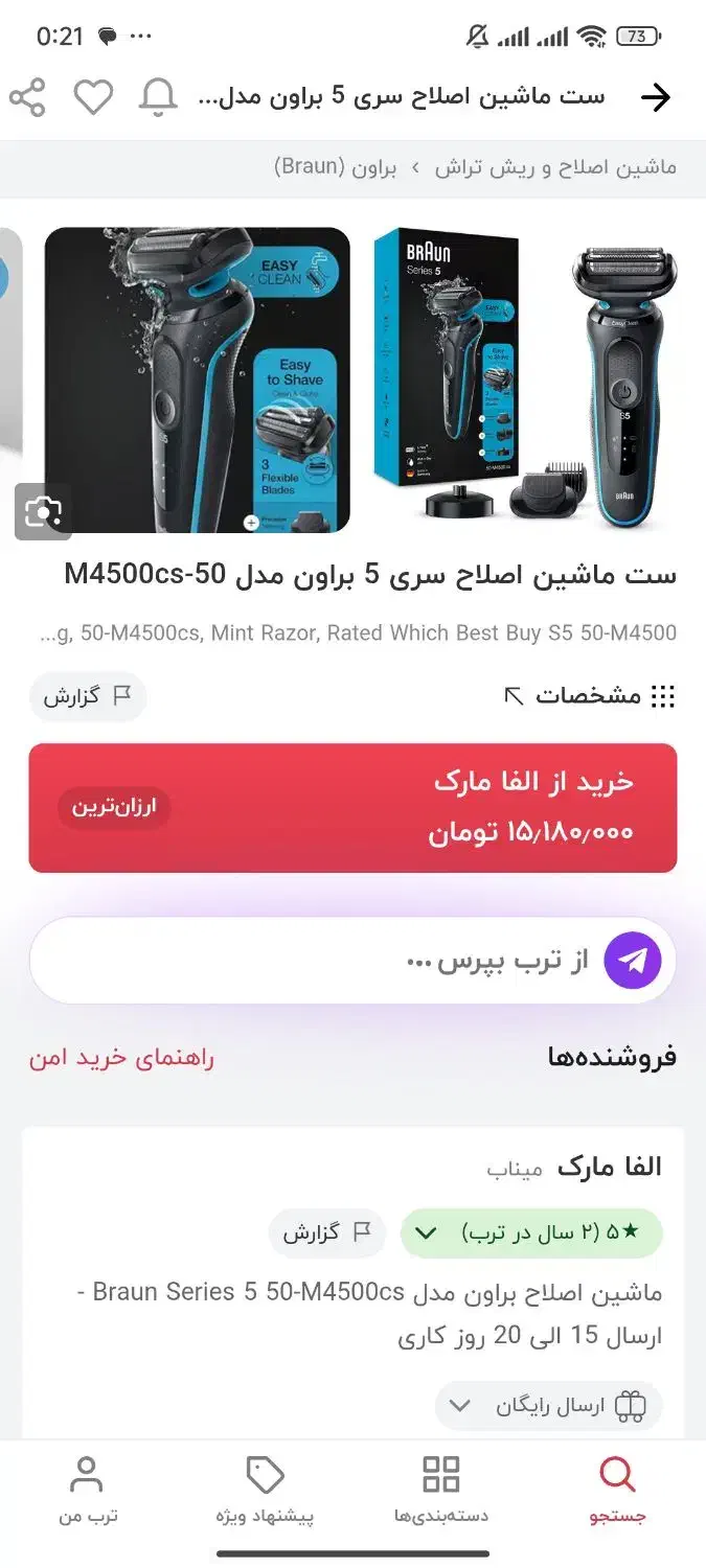سه عدد ماشین اصلاح سر و صورت اصلی|آرایشی، بهداشتی، درمانی|جهرم, |دیوار
