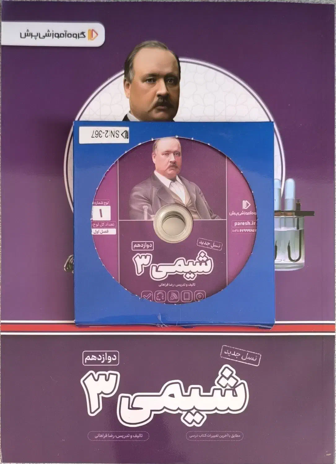 بسته معلم خصوصی پرش|کتاب و مجله آموزشی|قم, پردیسان|دیوار