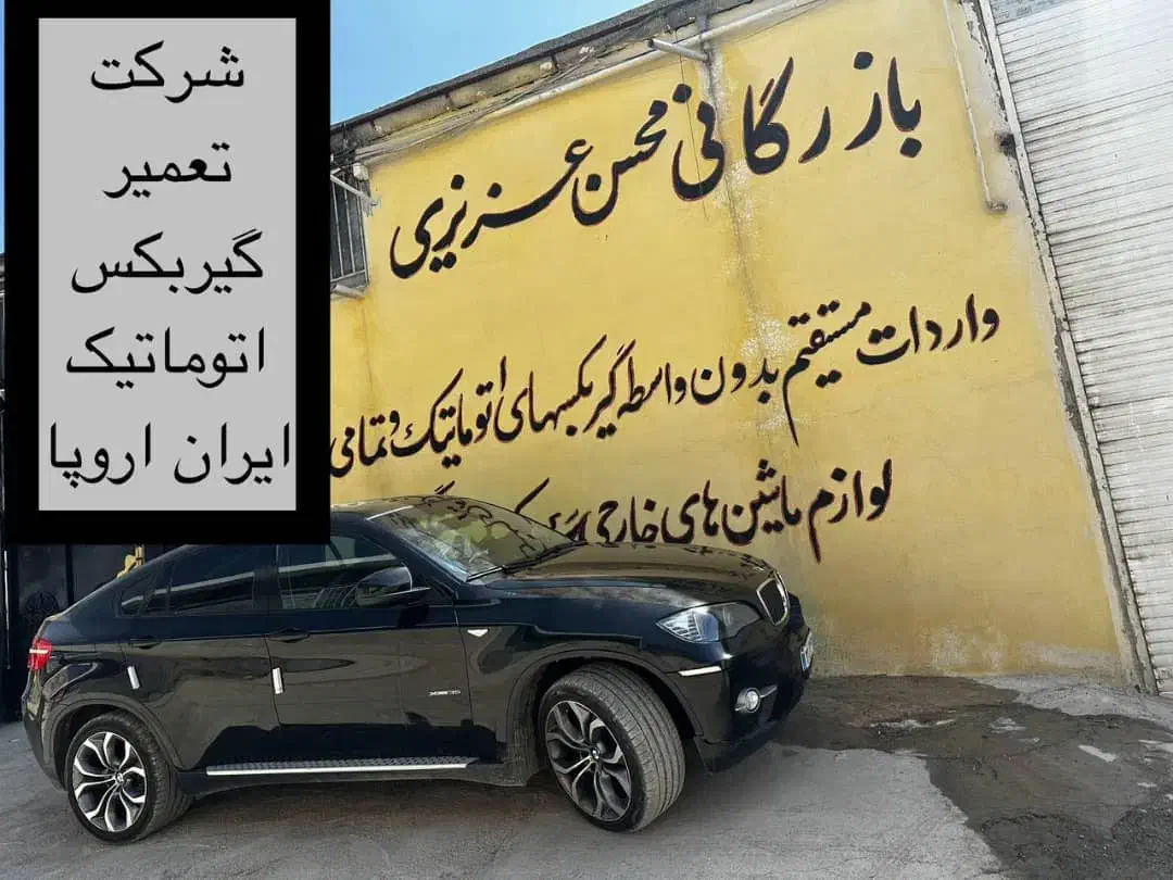 گیربکس اتوماتیک|قطعات یدکی و لوازم جانبی|کرمانشاه, |دیوار