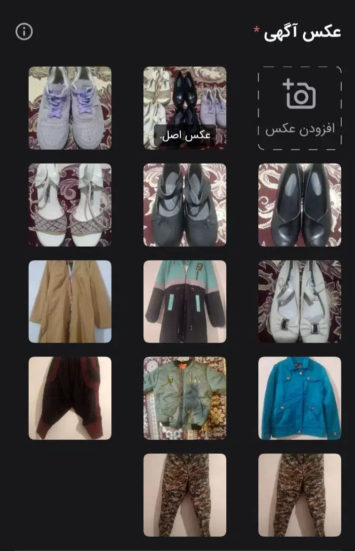 لباس و کفش|لباس|تربت جام, حافظ|دیوار