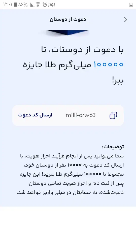 میلی کد بزن جایزه بگیر|کارت هدیه و تخفیف|کرمان, |دیوار