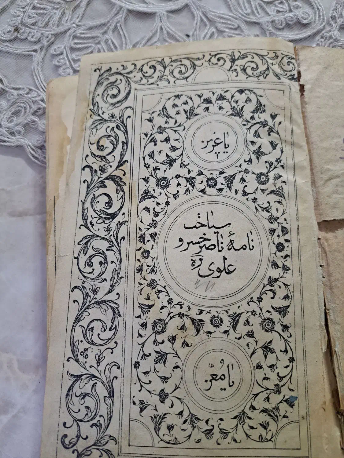 یک کتاب قدیمی سفر نامه ناصر خسرو|کتاب و مجله تاریخی|ری, دیلمان|دیوار