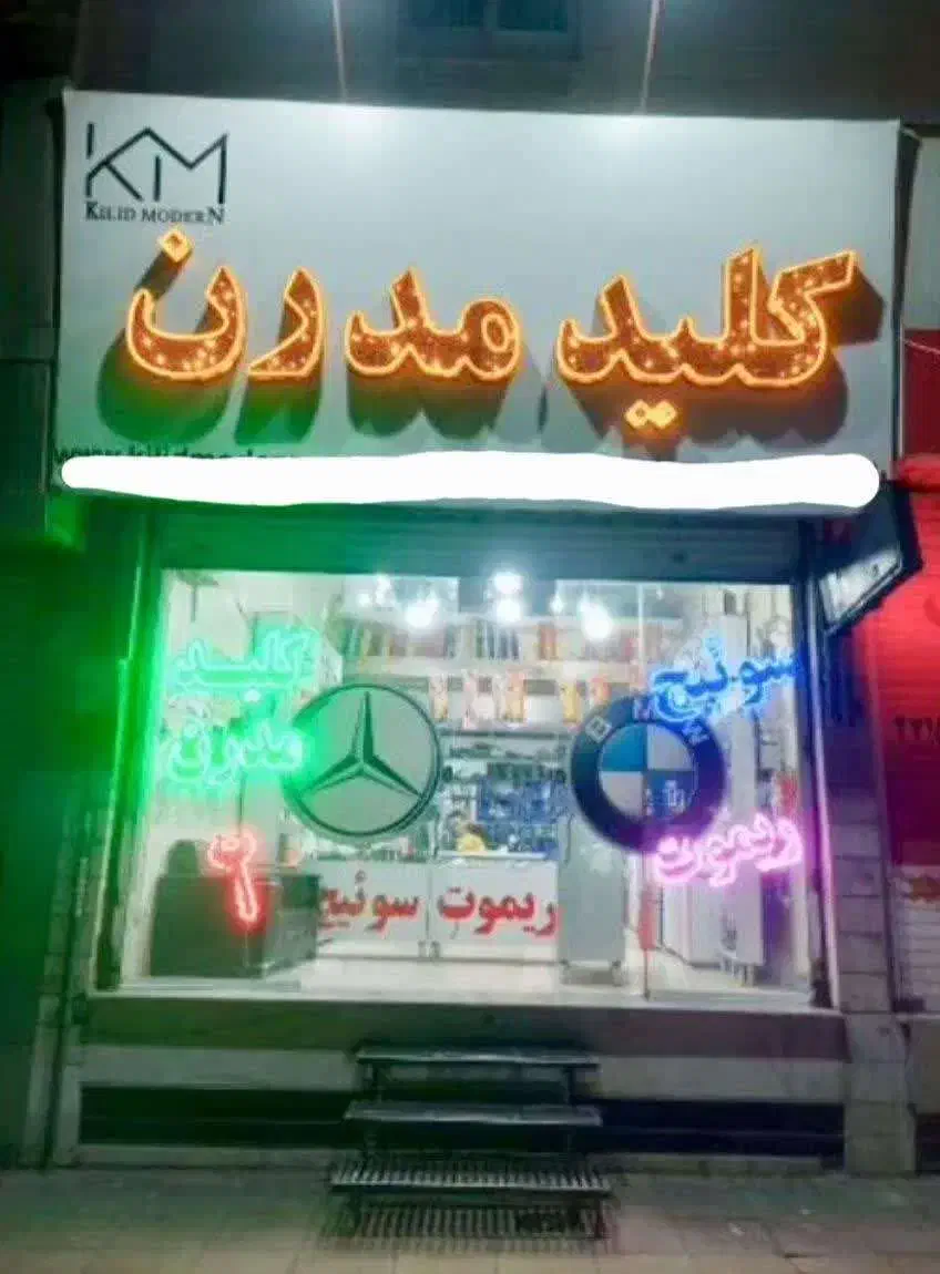 کلید سازی شبانه روزی 24 ساعته سیار سراسر اراک|خدمات پیشه و مهارت|اراک, |دیوار