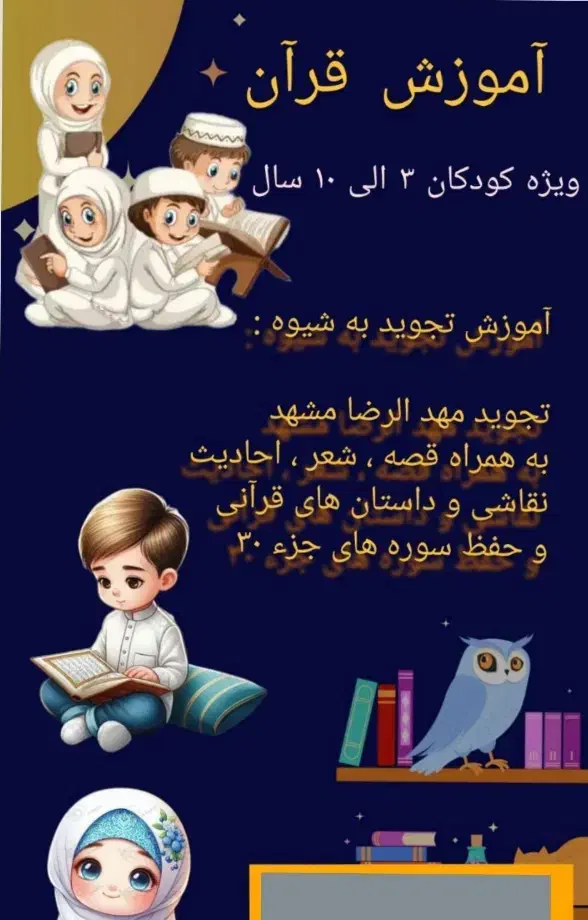 قرآن|خدمات آموزشی|کرمانشاه, |دیوار