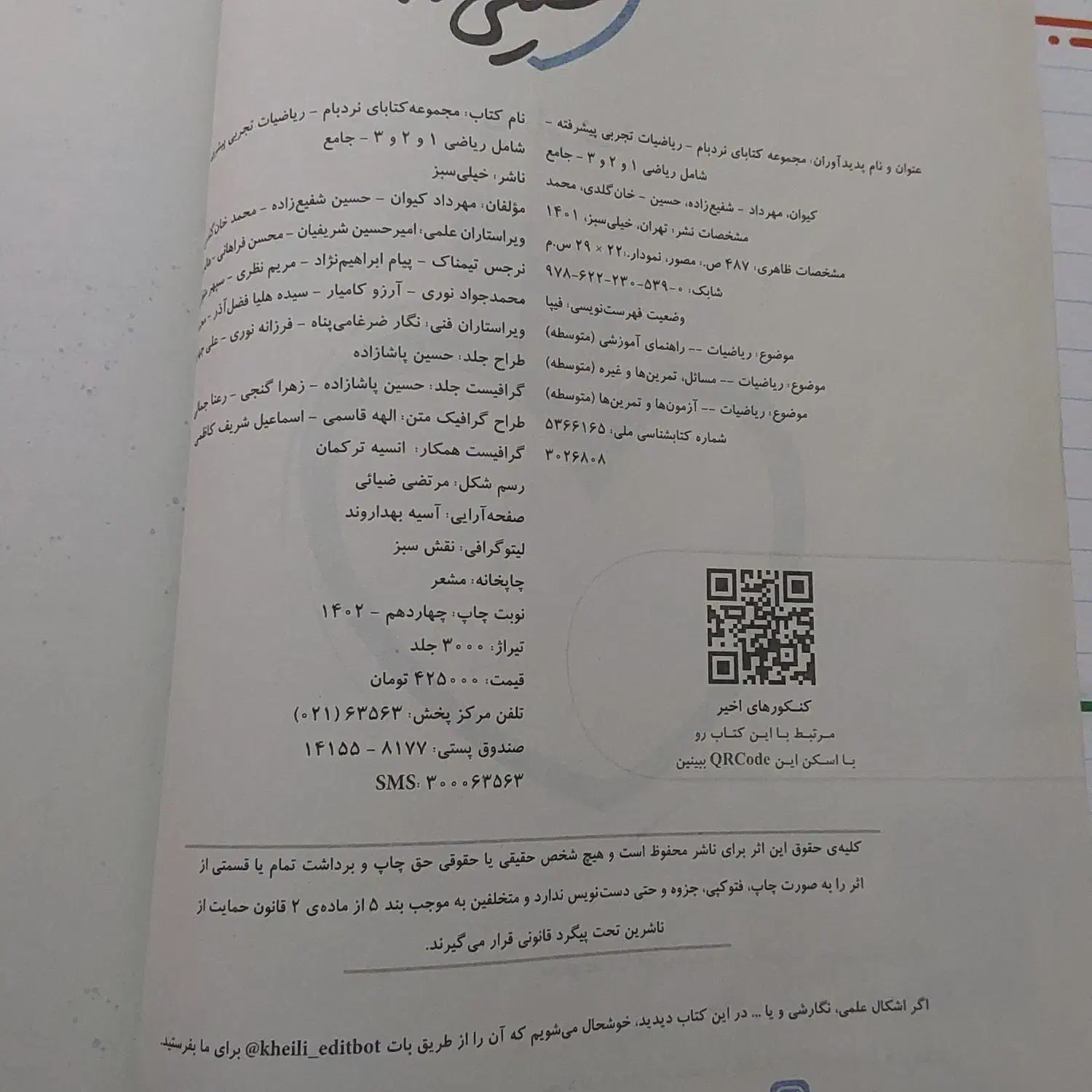کتاب ریاضی نردبام|کتاب و مجله آموزشی|قم, باجک یک|دیوار