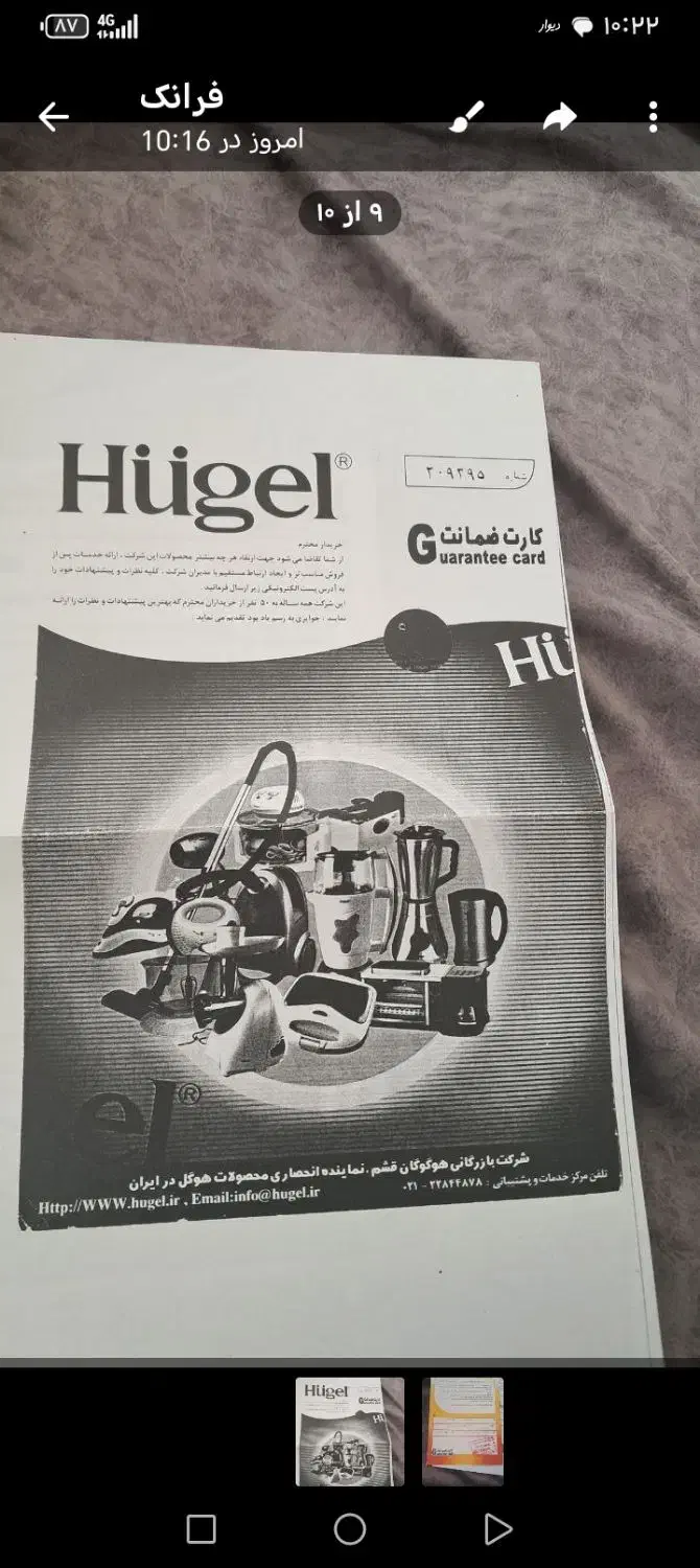 هواپز Hugel. هوگل|اجاق گاز و لوازم برقی پخت‌وپز|کرمانشاه, |دیوار