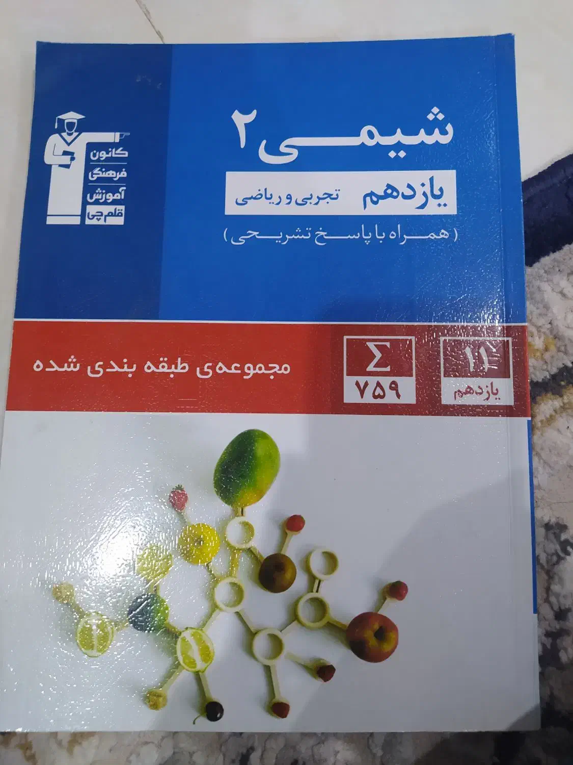 کمک درسی یازدهم و دوازدهم|کتاب و مجله آموزشی|اهواز, کوی طالقانی|دیوار