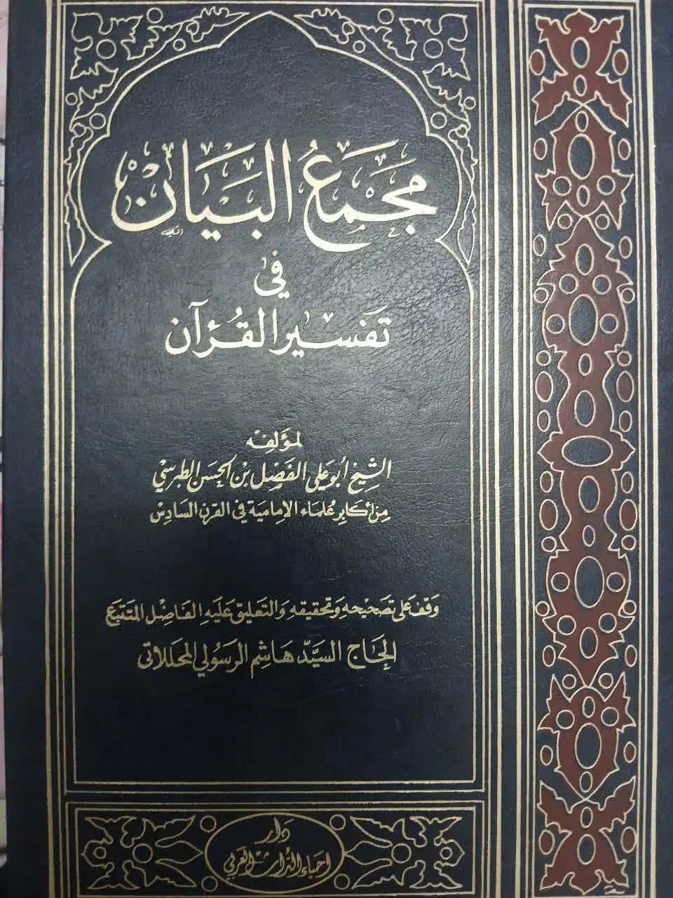 مجمع البیان|کتاب و مجله مذهبی|مشهد, عیدگاه|دیوار